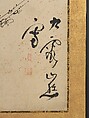 Meng Jia Loses His Hat (left); The Chinese Poet Su Shi (right), Ike no Taiga (Japanese, 1723–1776), Pair of six-panel folding screens; ink and light brown color on paper, Japan
